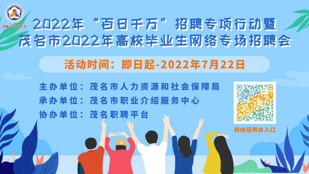 0722网络招聘会海报.png